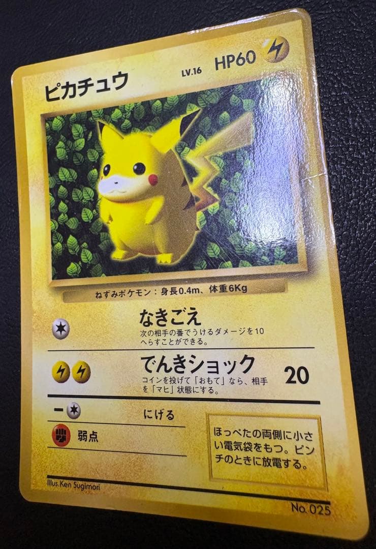 ピカチュウ_「月刊コロコロコミック96年11月号」 おまけカード イラストレー…