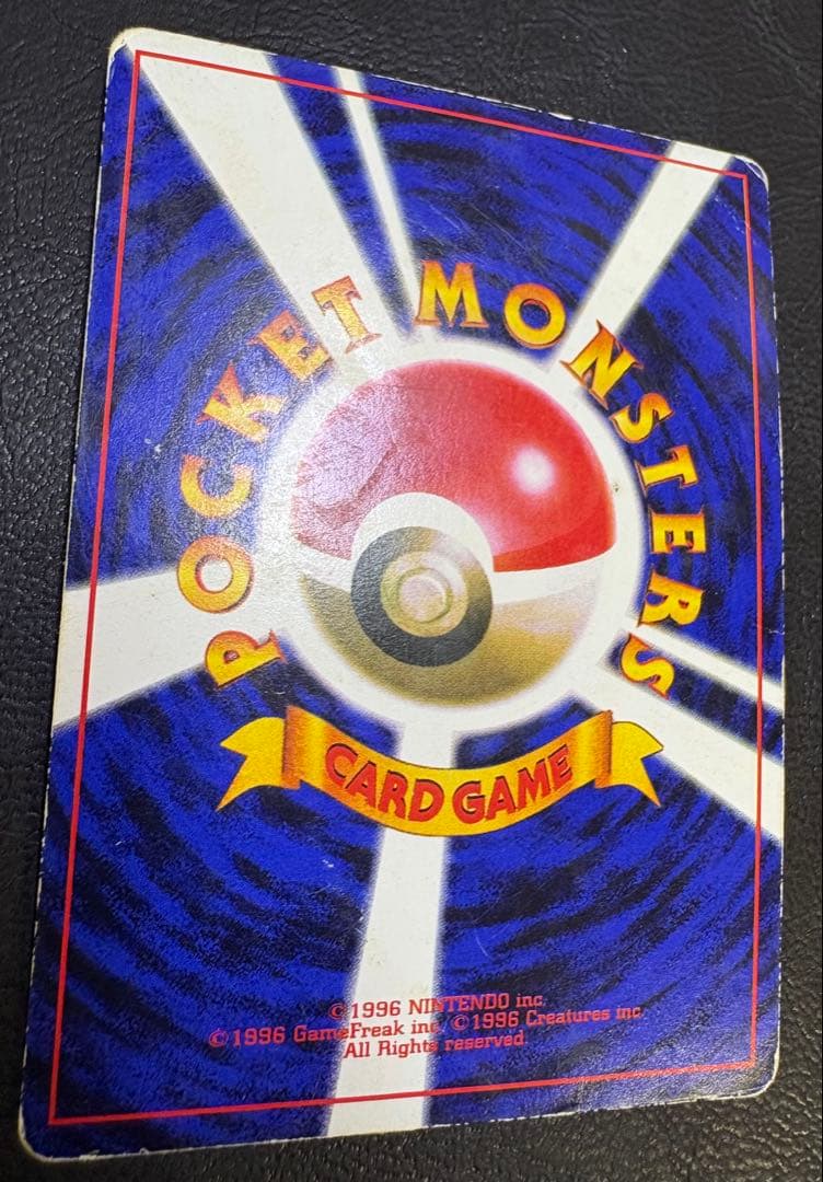 ピカチュウ_「月刊コロコロコミック96年11月号」 おまけカード イラストレー…