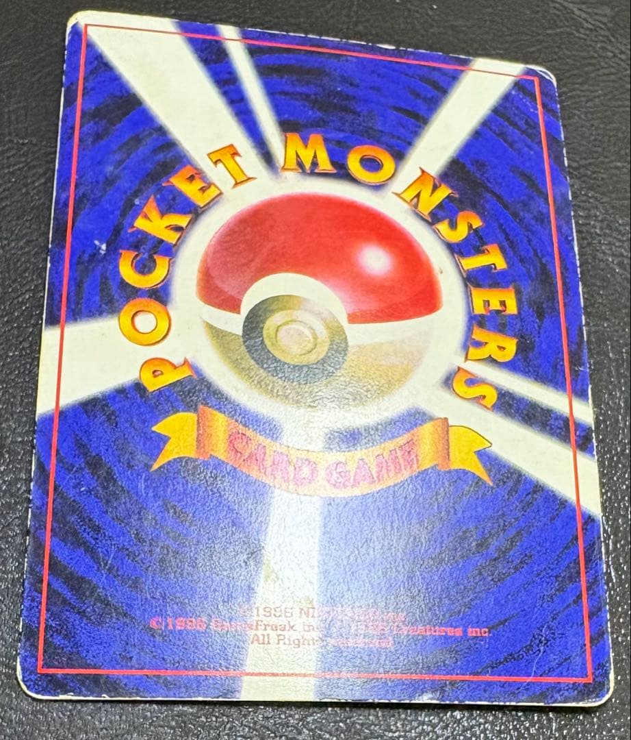 ピカチュウ_「月刊コロコロコミック96年11月号」 おまけカード イラストレー…