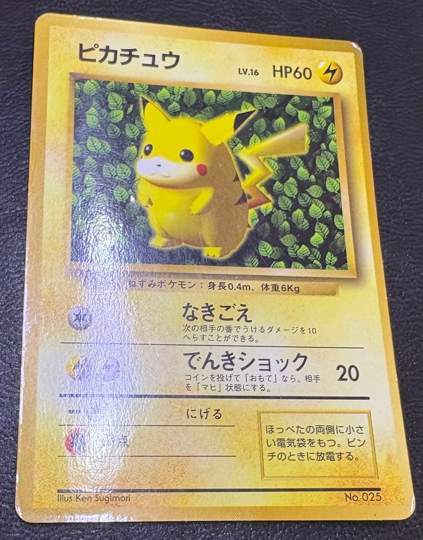 ピカチュウ_「月刊コロコロコミック96年11月号」 おまけカード イラストレー…