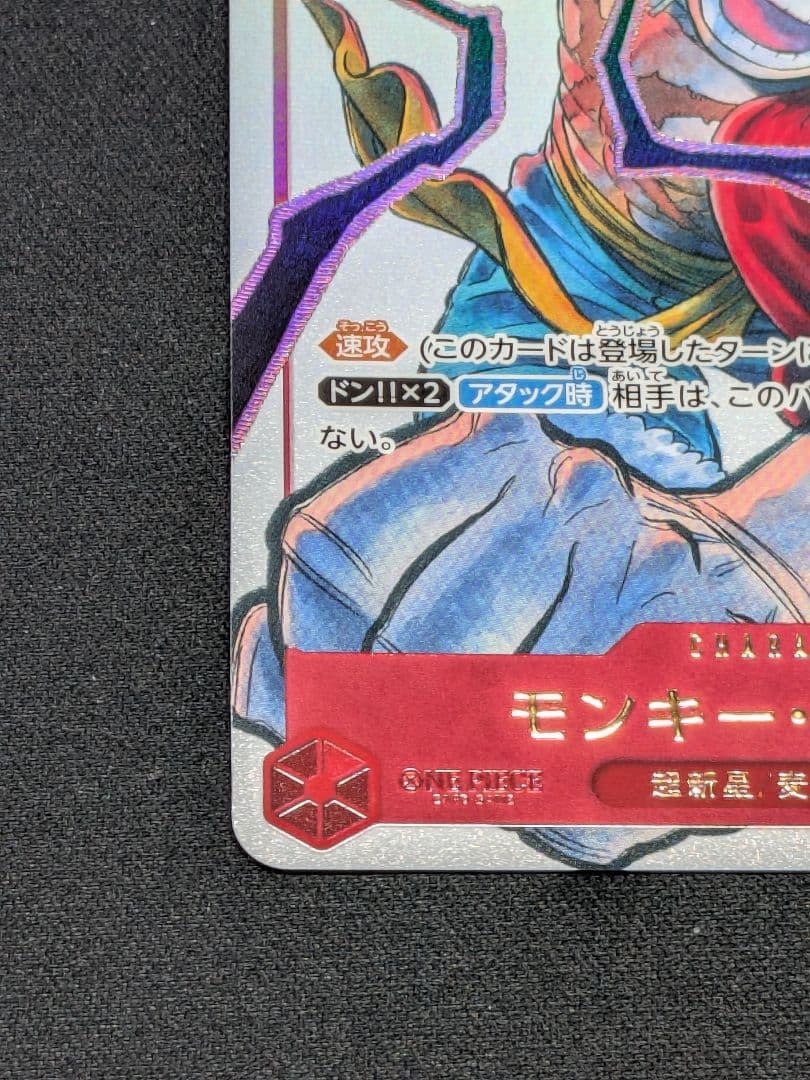 [美品] モンキー・D・ルフィ プロモ 少年ジャンプ19号 応募者全員サービス