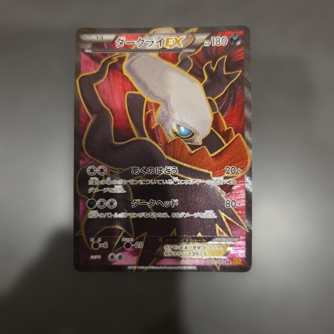 か*ら様 ダークライEX 180 HP ポケモンカード