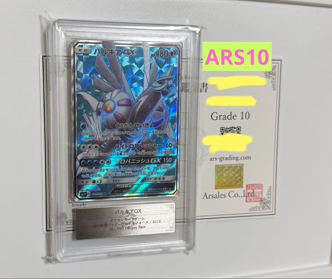 【ARS10】パルキアGX SR PSA10以上 ウルトラフォース BGS