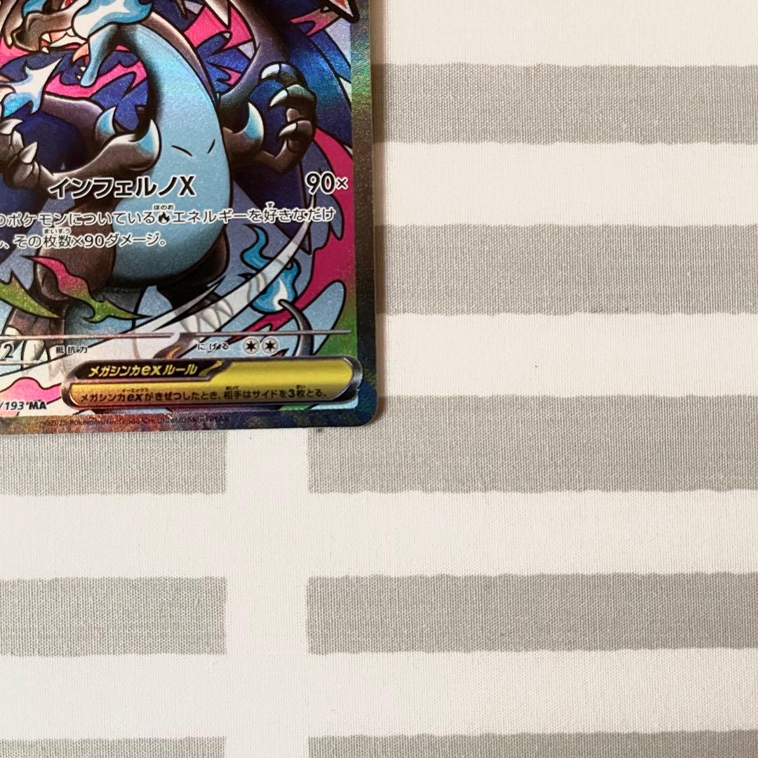 MEGAドリームex メガリザードンX ex MA3枚まとめ売り