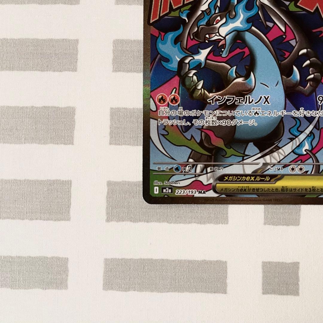 MEGAドリームex メガリザードンX ex MA3枚まとめ売り