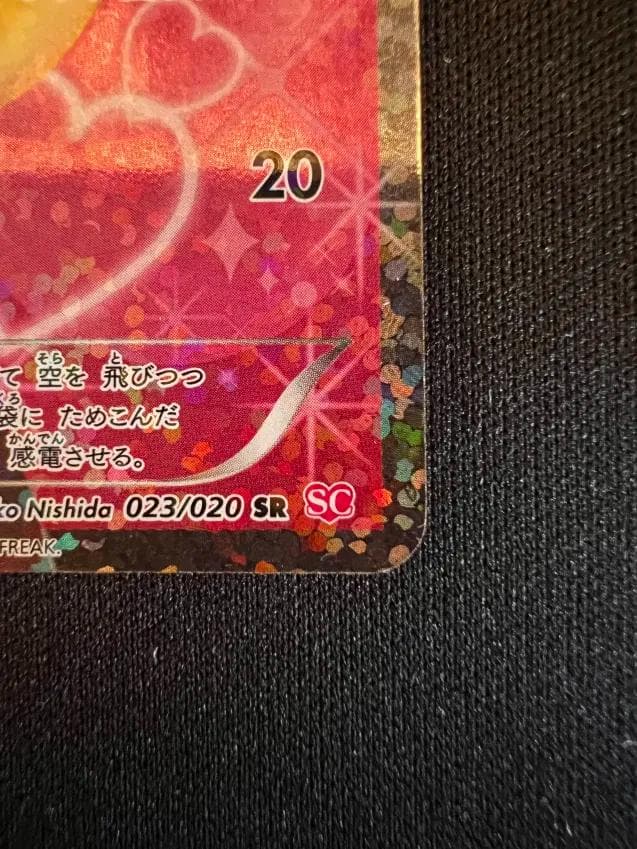 み*ん様 ピカチュウU、エモンガSRセット シャイニーコレクション