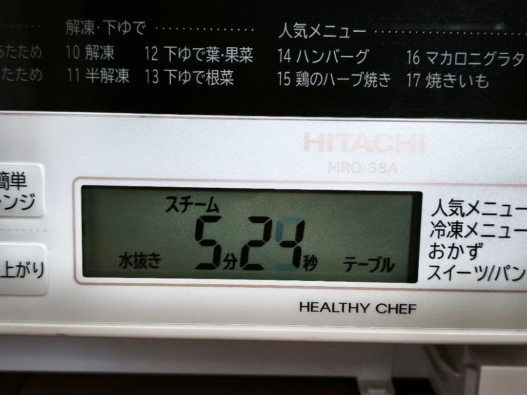 2023年製 高年式 おまけ付き 日立 MRO-S8A 動作確認済み