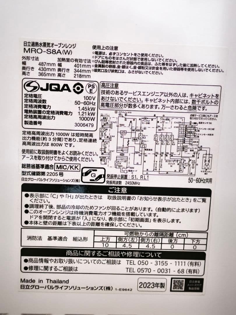 2023年製 高年式 おまけ付き 日立 MRO-S8A 動作確認済み