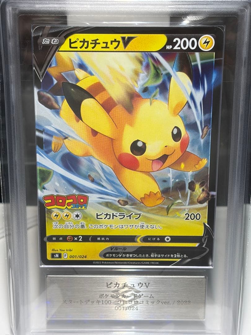 【ARS10】ピカチュウV コロコロスタートデッキ100 ポケモンカードゲーム