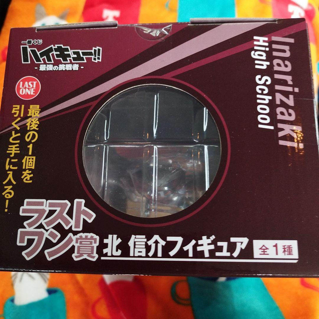 一番くじ ハイキュー‼　ラストワン賞 北 信介フィギュア+下位賞セット