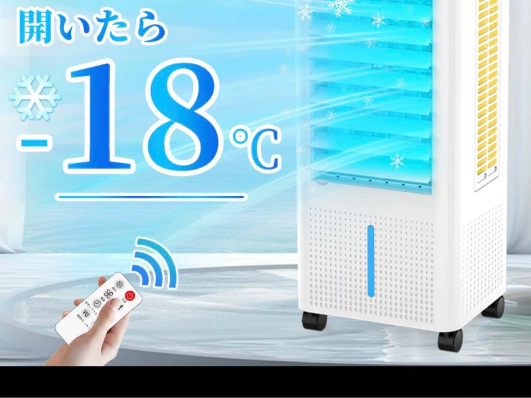 冷風機 冷風扇 扇風機 強力 省エネ -18℃強力冷風 冷風 1秒冷却 冷風扇風