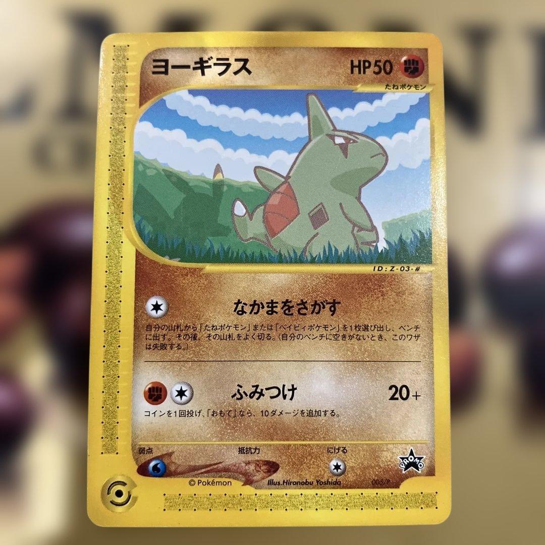 ポケモンカード e ANAスペシャル'01バージョン