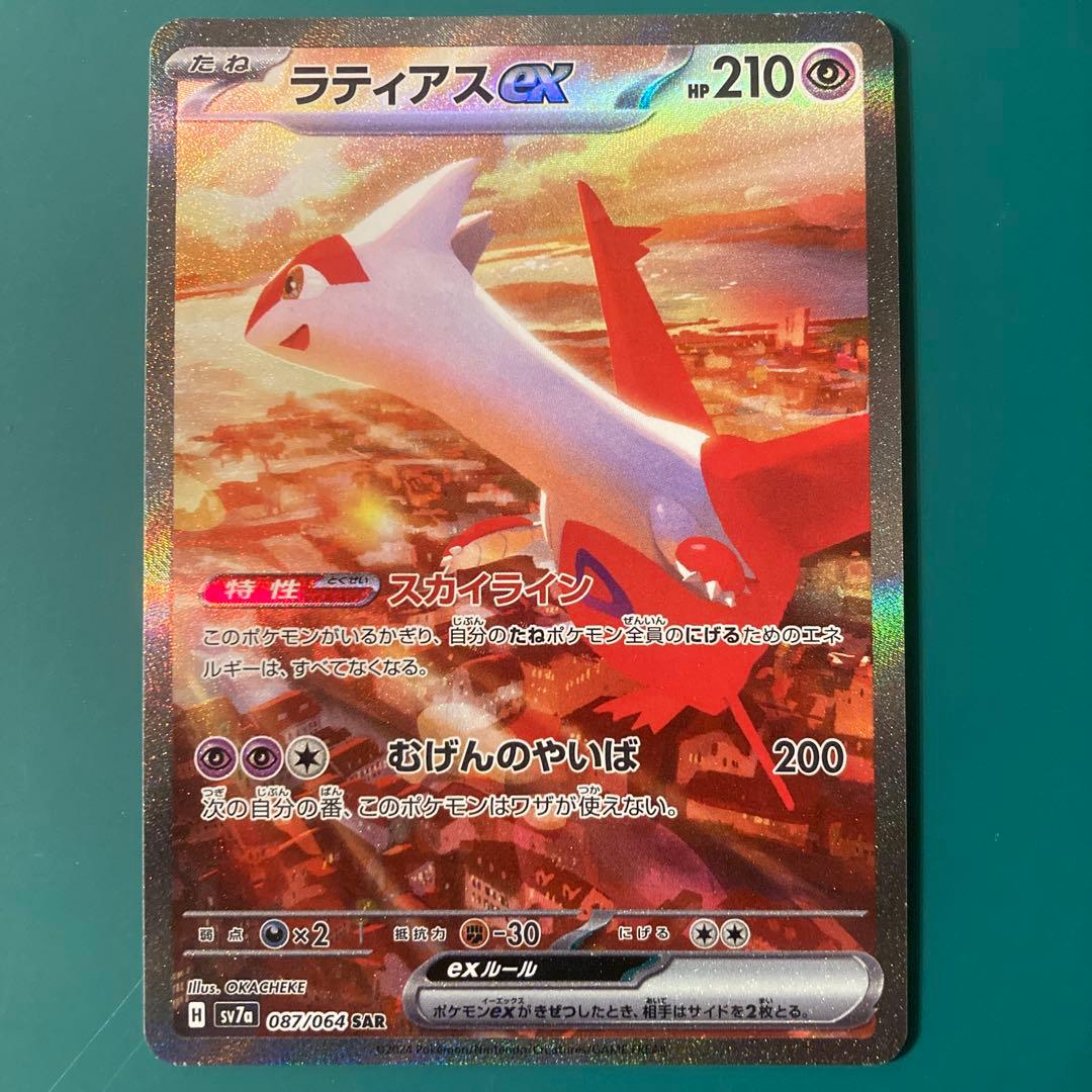 ポケカ ラティアスex sv7a 087/064 SAR 傷あり