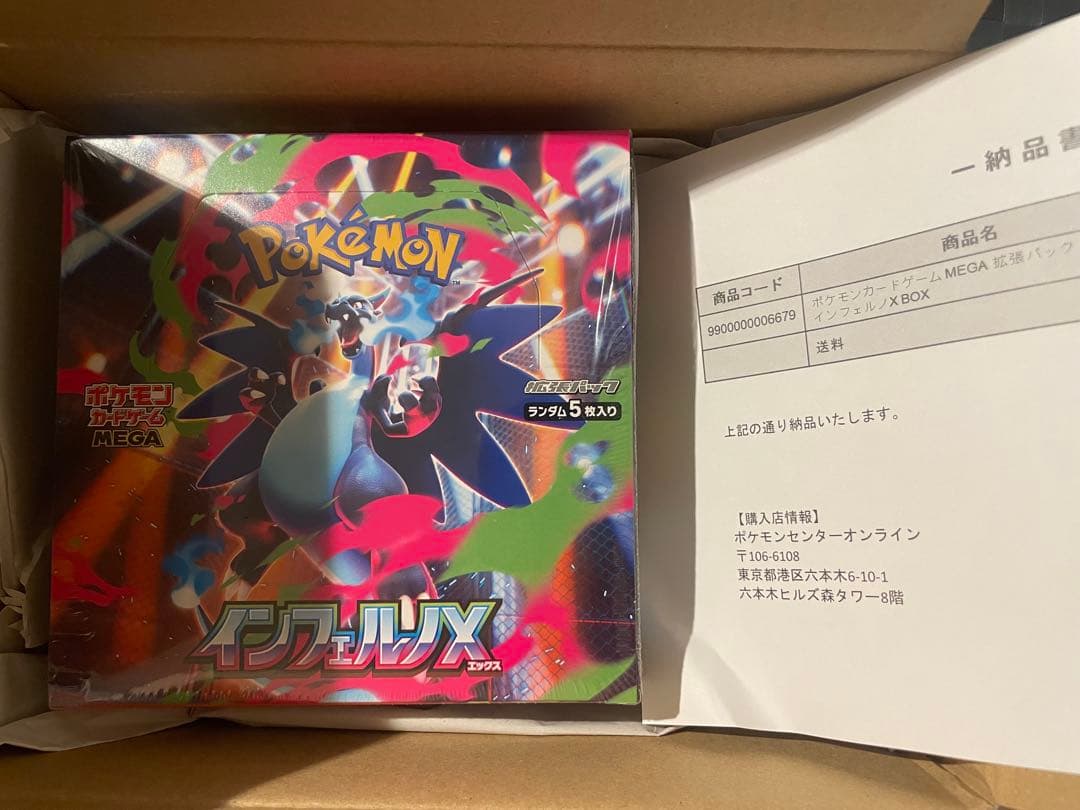 ポケモンカード　インフェルノX　シュリンク付　ポケセン産