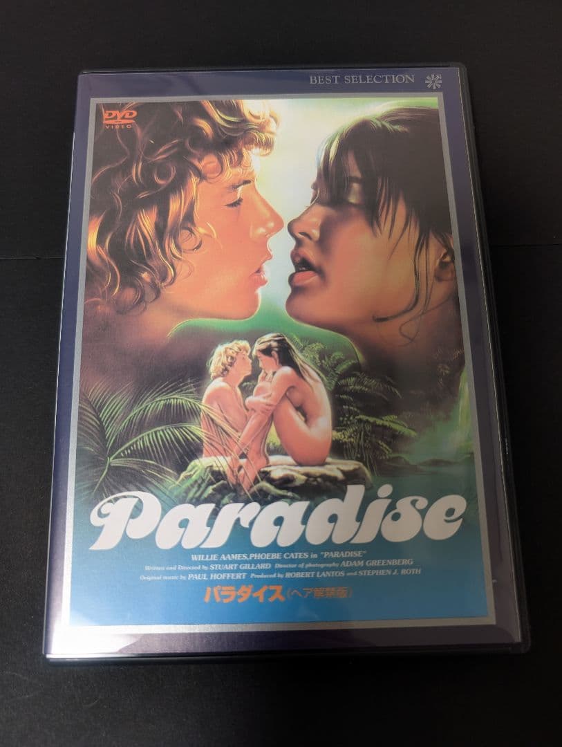 パラダイス ヘア解禁版('82カナダ) 廃盤DVD 東北新社