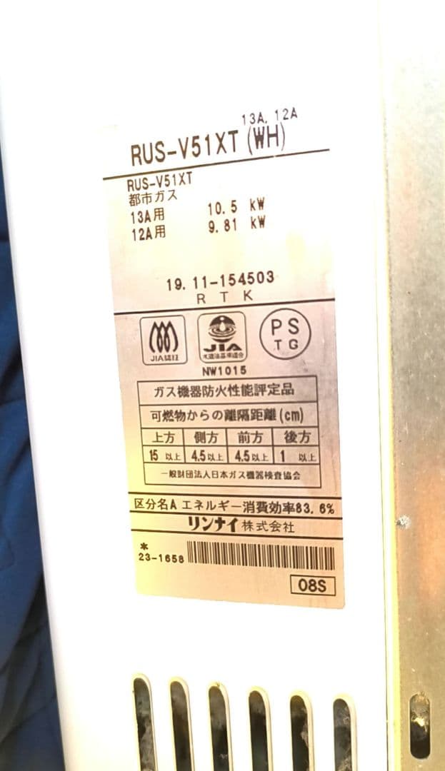 Rinnai ガス給湯器(湯沸器) RUS-V15XT