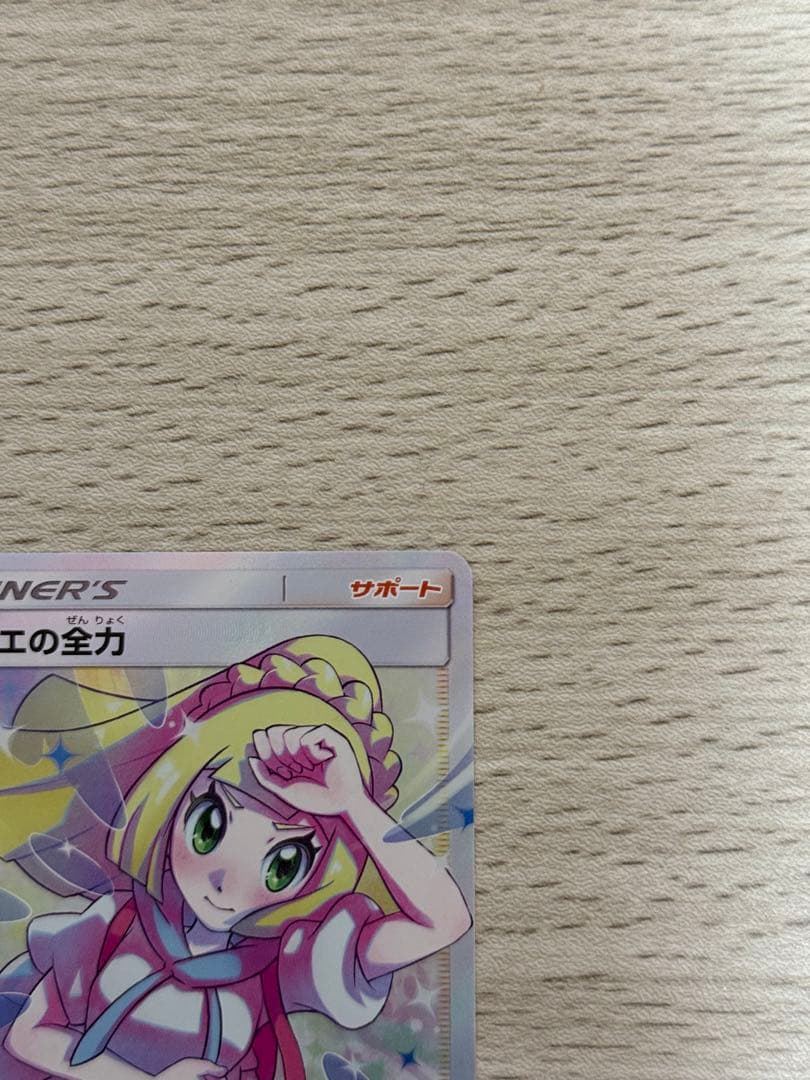 リーリエの全力sr 068/049