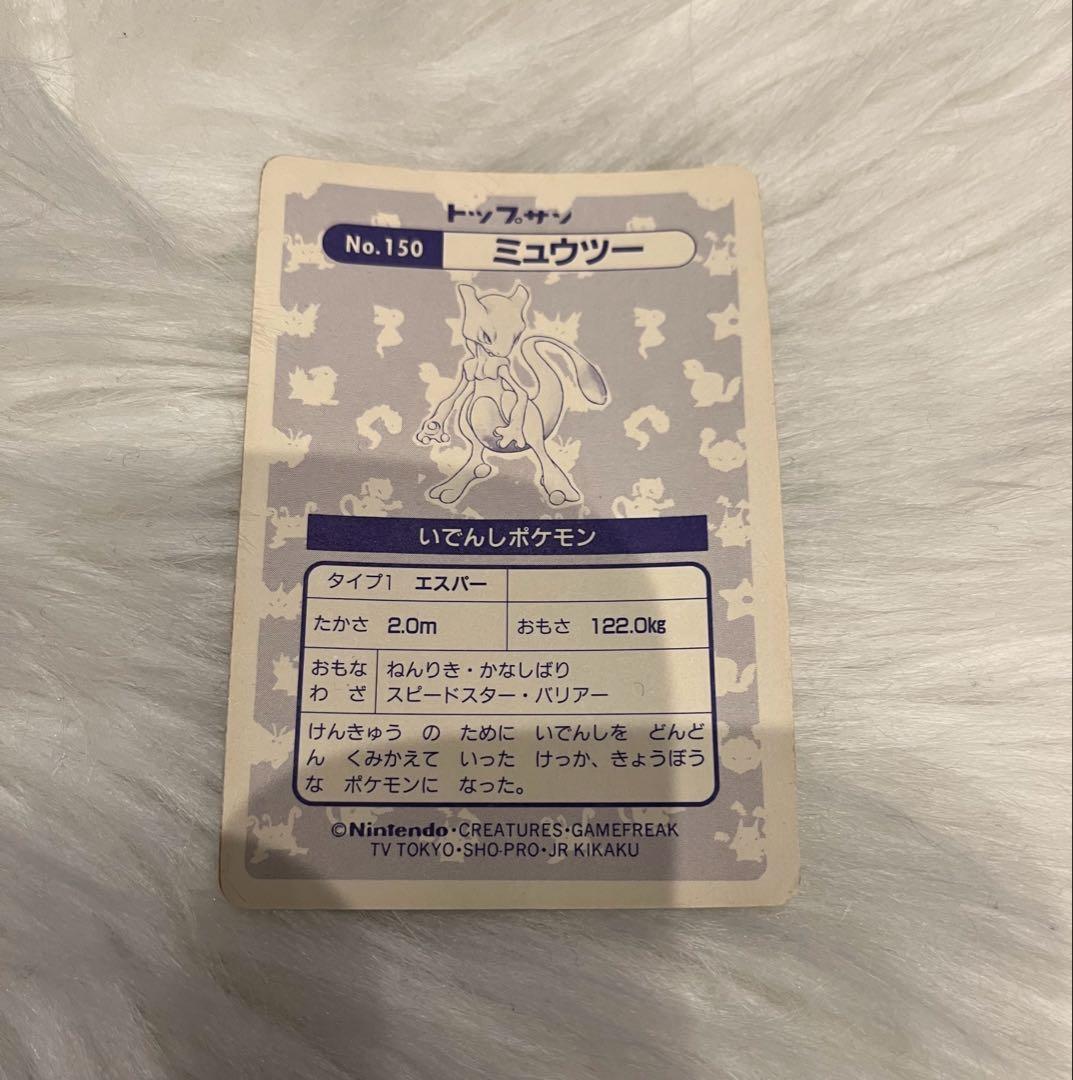 トップサン　ポケモン　ポケモンカード　ミュウツー　ファイヤー　レア　希少