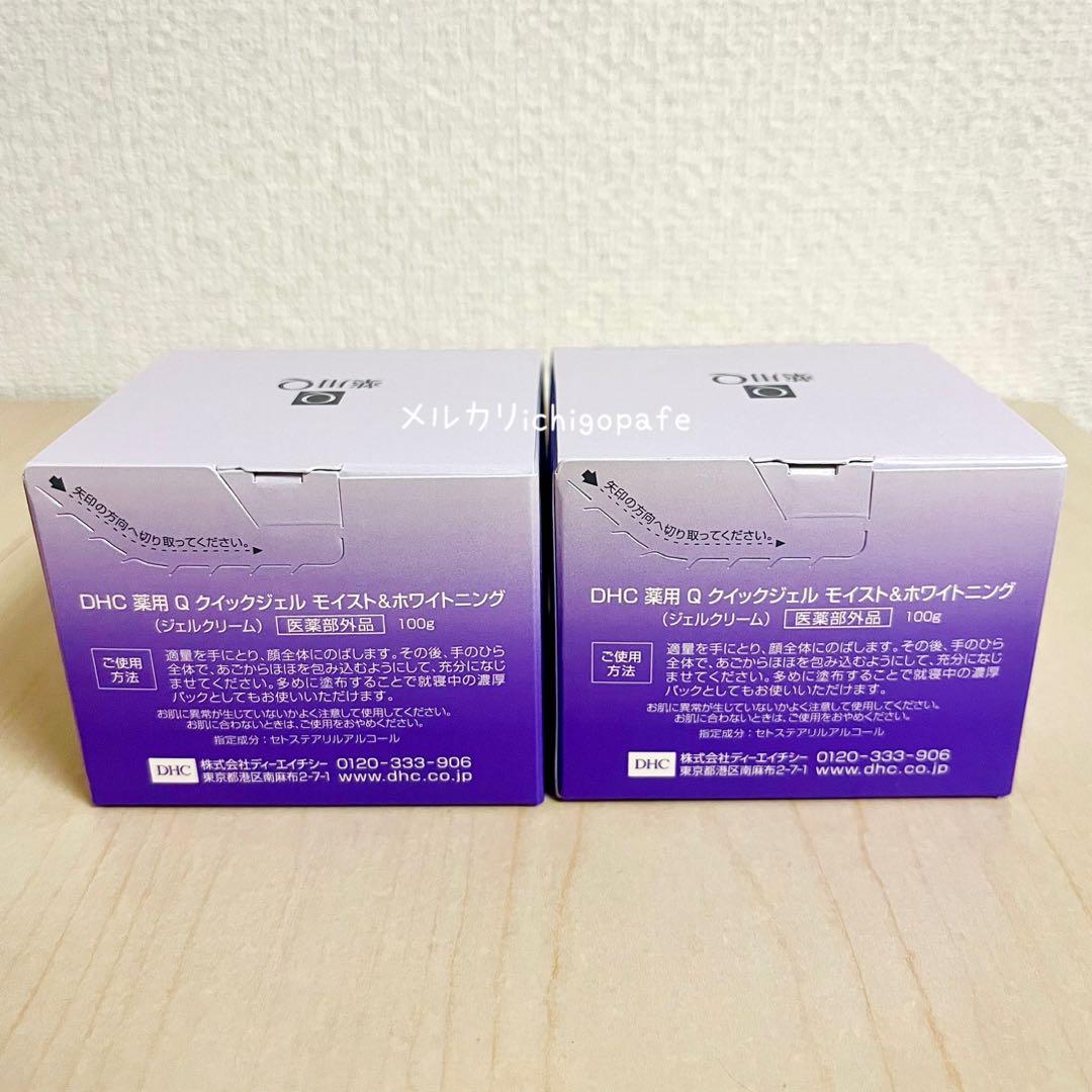 【新品】DHC　薬用Q クイックジェル　モイスト＆ホワイトニング　100g×2個