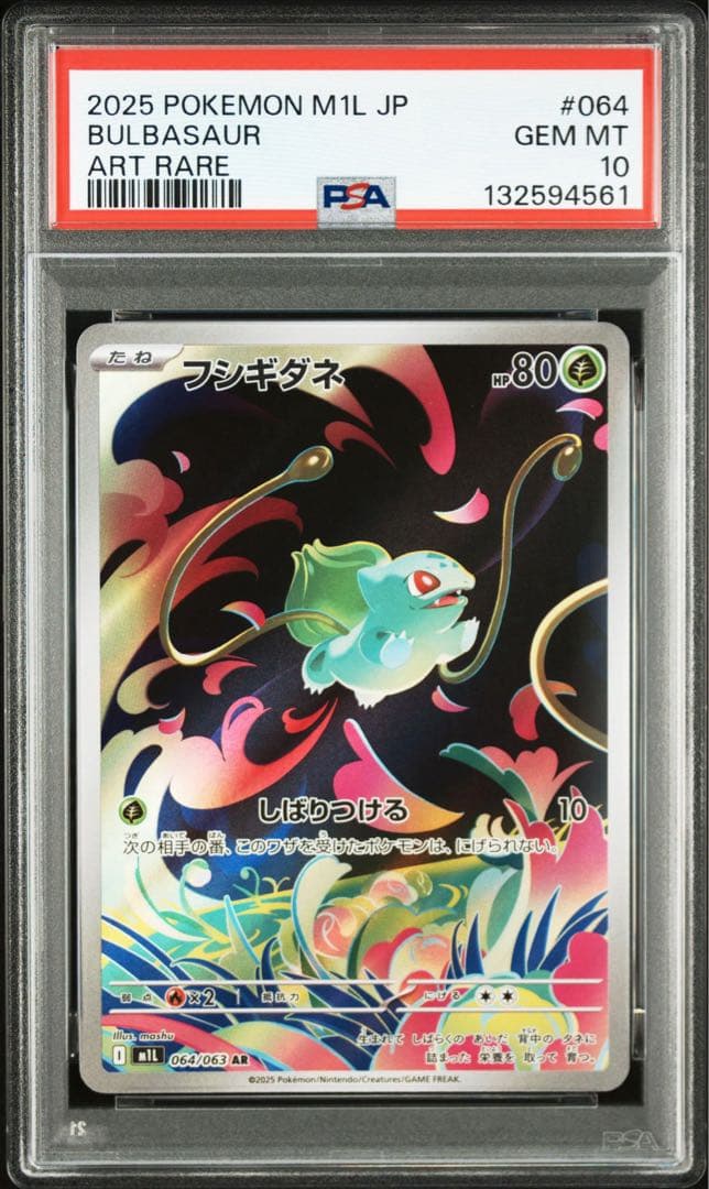 【連番】メガフシギバナex sa psa10
