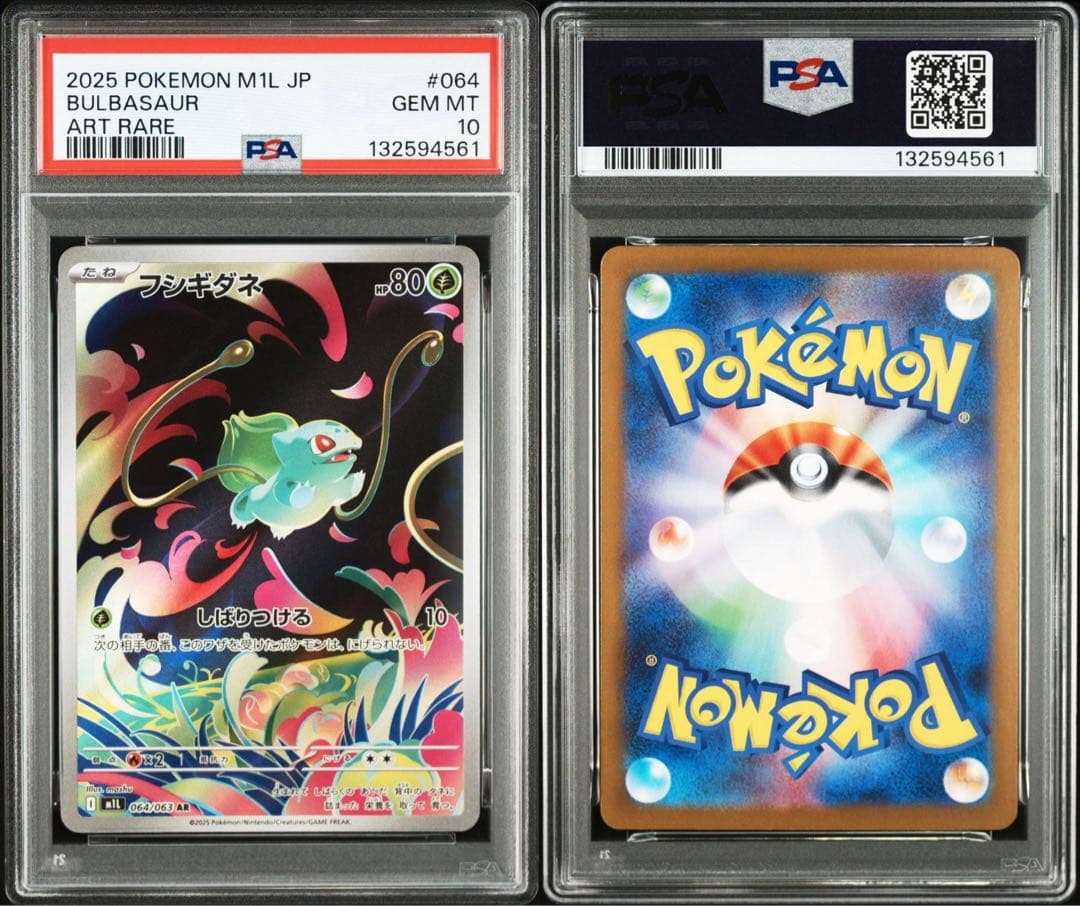 【連番】メガフシギバナex sa psa10