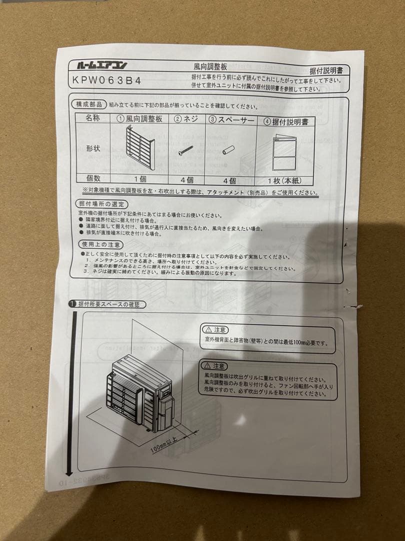 ルームエアコン風向調整板　KPWO63B4