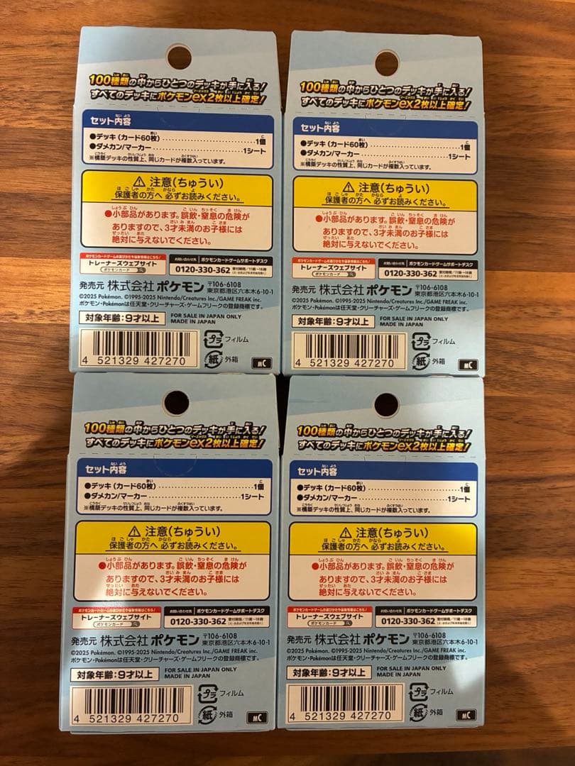 メガドリームex(シュリンク付き)1個　スタートデッキ100 4個　計5セット