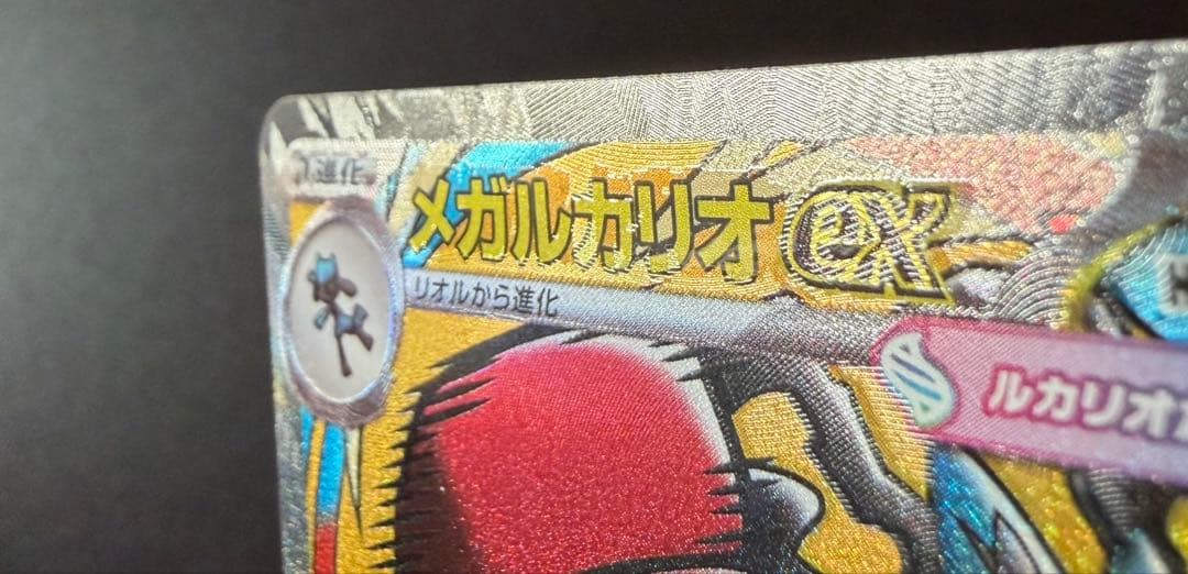 ワンオーナー品！高騰中　メガルカリオex MA 中国版エラーカード