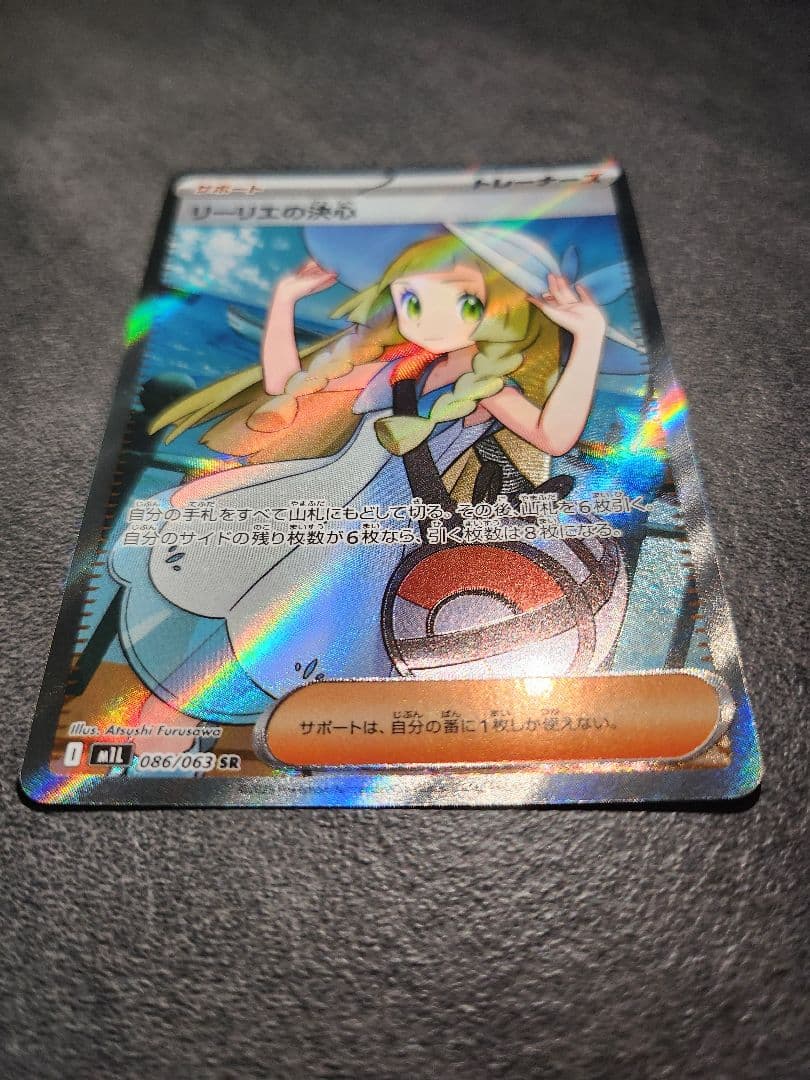 ポケモンカード リーリエの決心SR 086/086