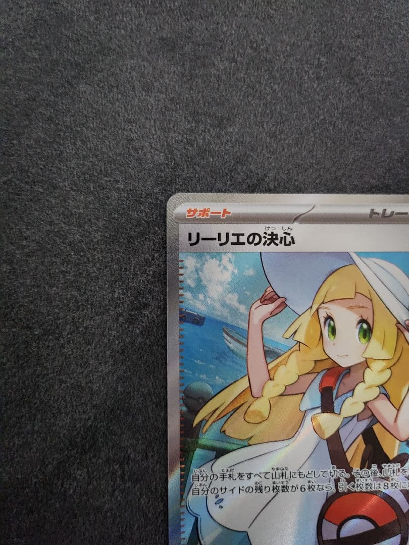 ポケモンカード リーリエの決心SR 086/086