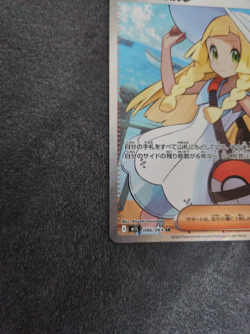 ポケモンカード リーリエの決心SR 086/086
