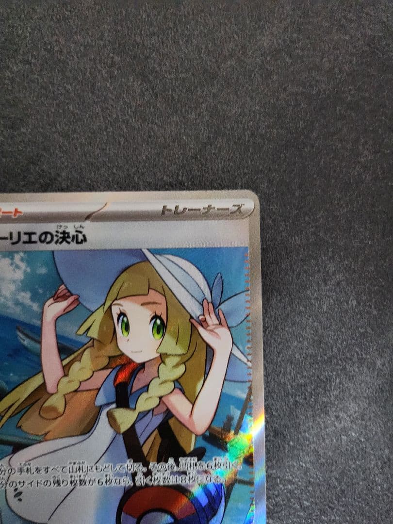 ポケモンカード リーリエの決心SR 086/086