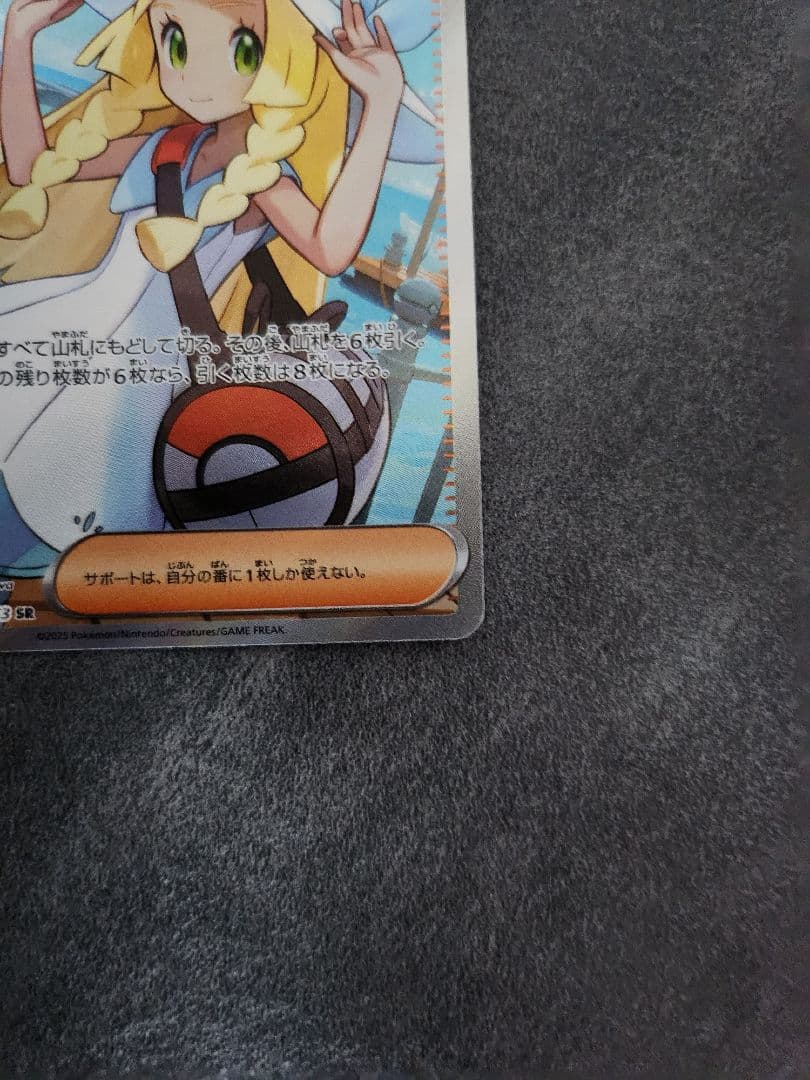 ポケモンカード リーリエの決心SR 086/086