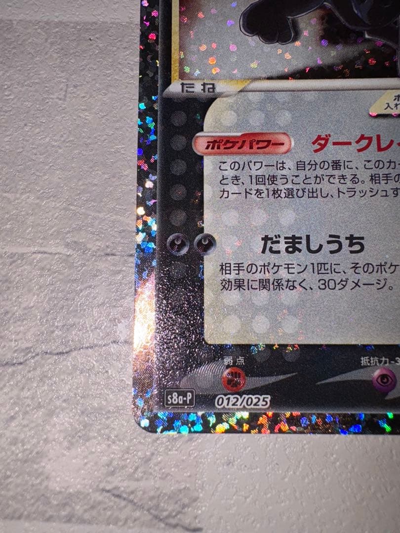 ブラッキー25周年　ポケモンカードプロモ