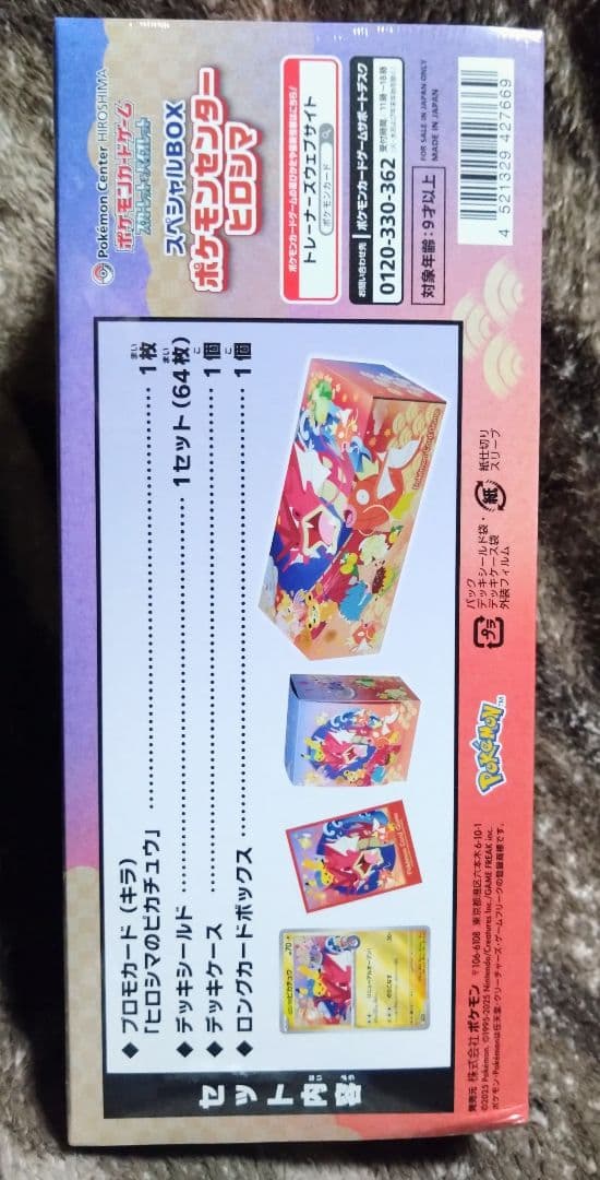 【シュリンク付き】スペシャルBOX ポケモンセンター ヒロシマ BOX 未開封