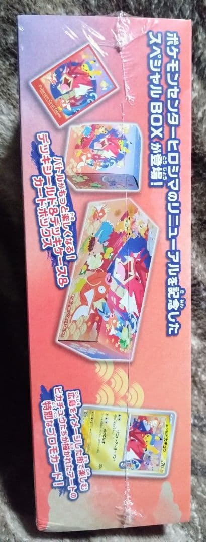 【シュリンク付き】スペシャルBOX ポケモンセンター ヒロシマ BOX 未開封