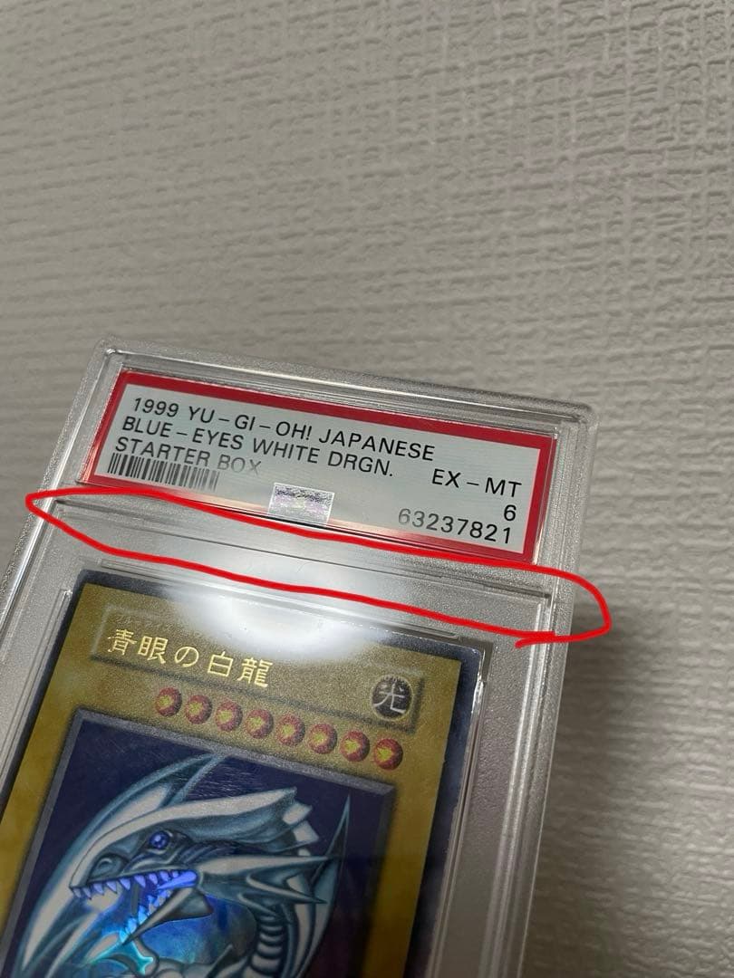 1999年 青眼の白龍 EX-MT スターターボックス