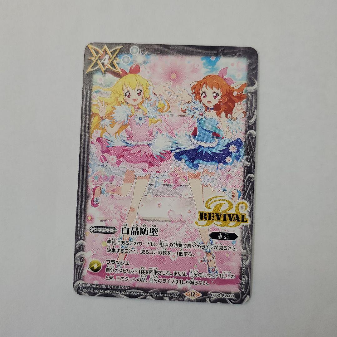 バトルスピリッツ 白晶防壁 アイカツ! winner 3枚、通常3枚 セット