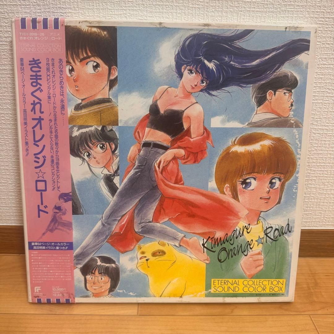 きまぐれオレンジ・ロード　サウンド・カラー・ボックス