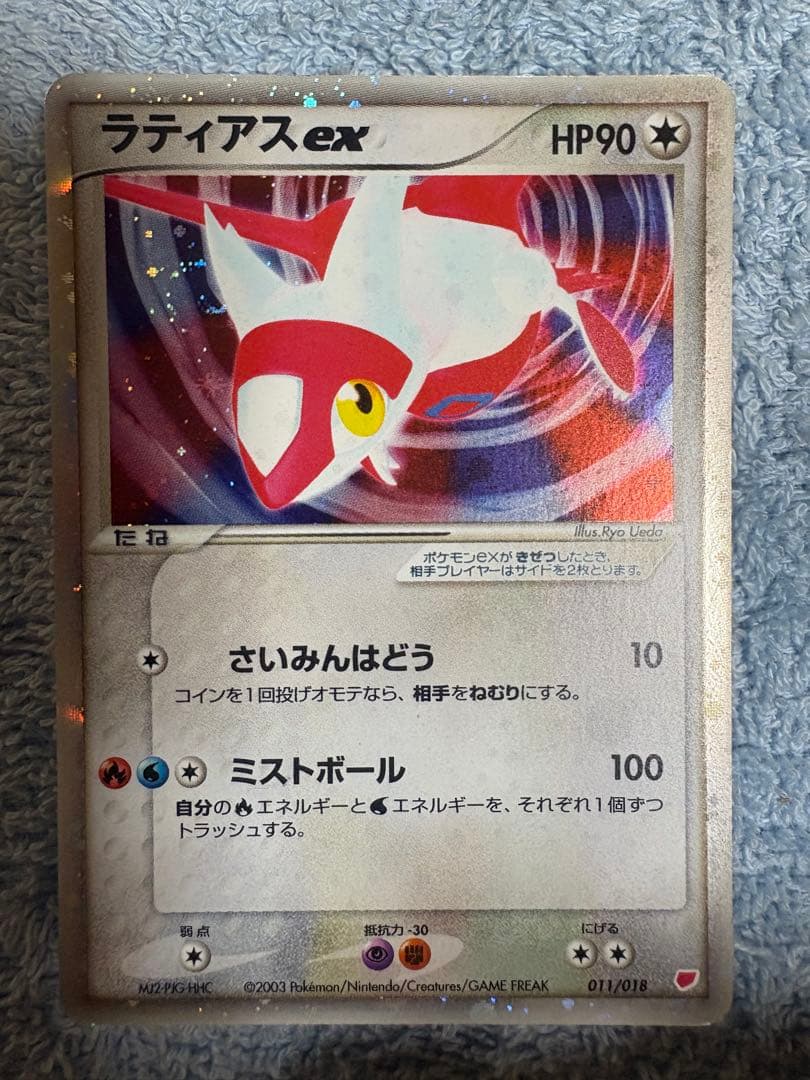 ラティアスex ギフトボックス 011/018