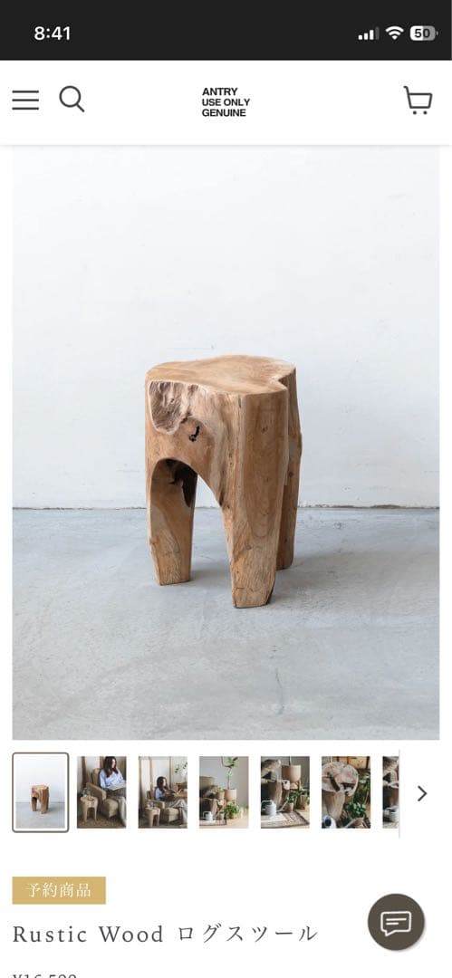 Rustic Wood ログスツール　アントリー