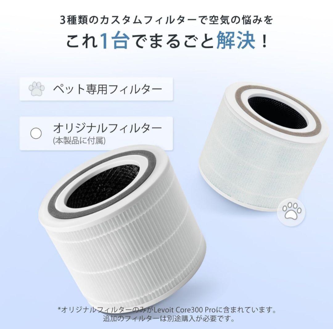 【新品】Levoit Core 300 Pro 空気清浄機 1個☆小型 省エネ