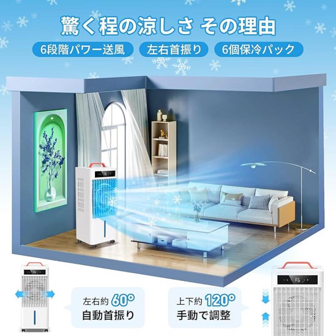 10.0L水タンク 風量6段階 静音 首振り冷風機 冷風扇 スポットクーラー