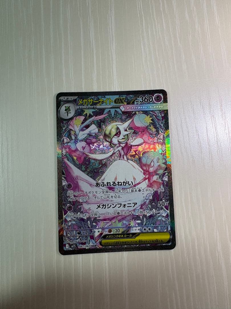 メガサーナイトex sar