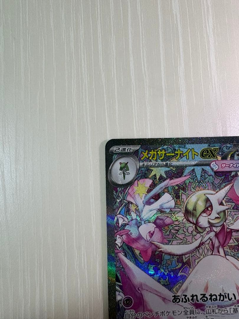 メガサーナイトex sar