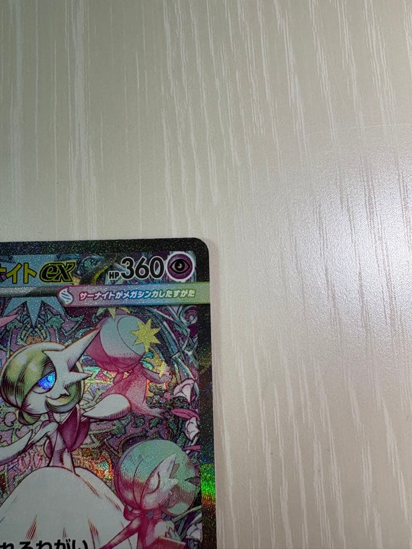 メガサーナイトex sar