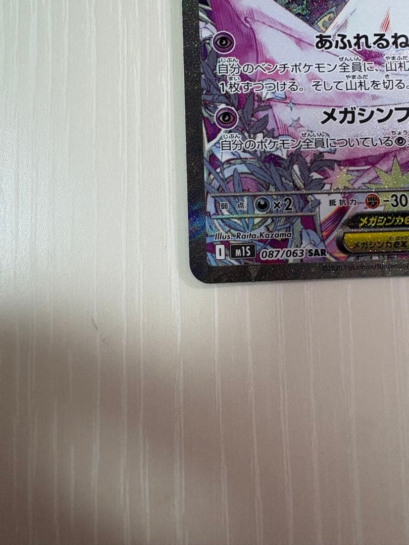 メガサーナイトex sar