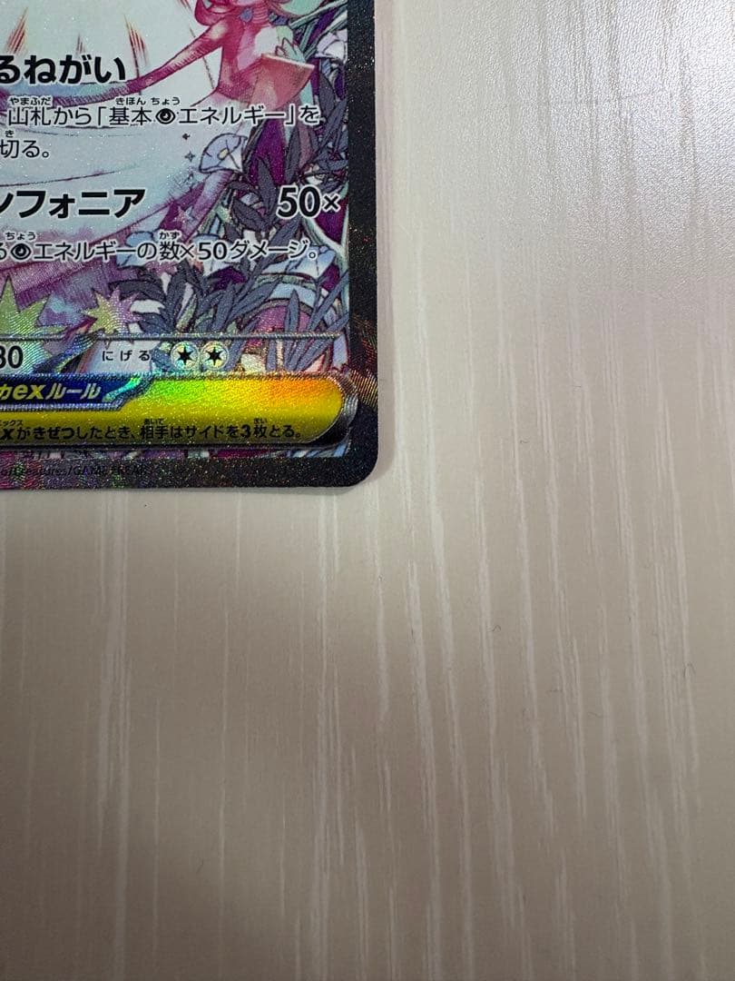 メガサーナイトex sar