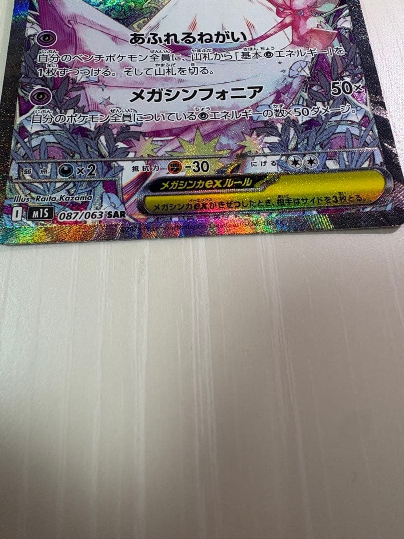 メガサーナイトex sar