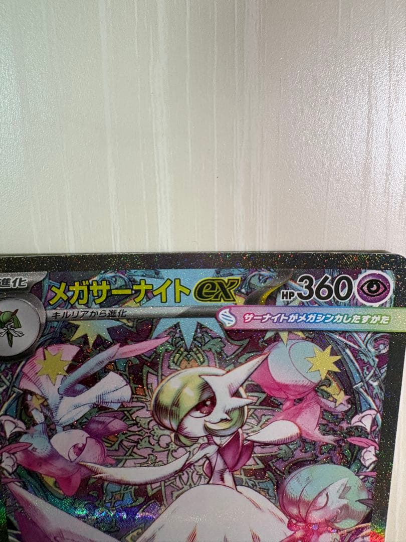 メガサーナイトex sar